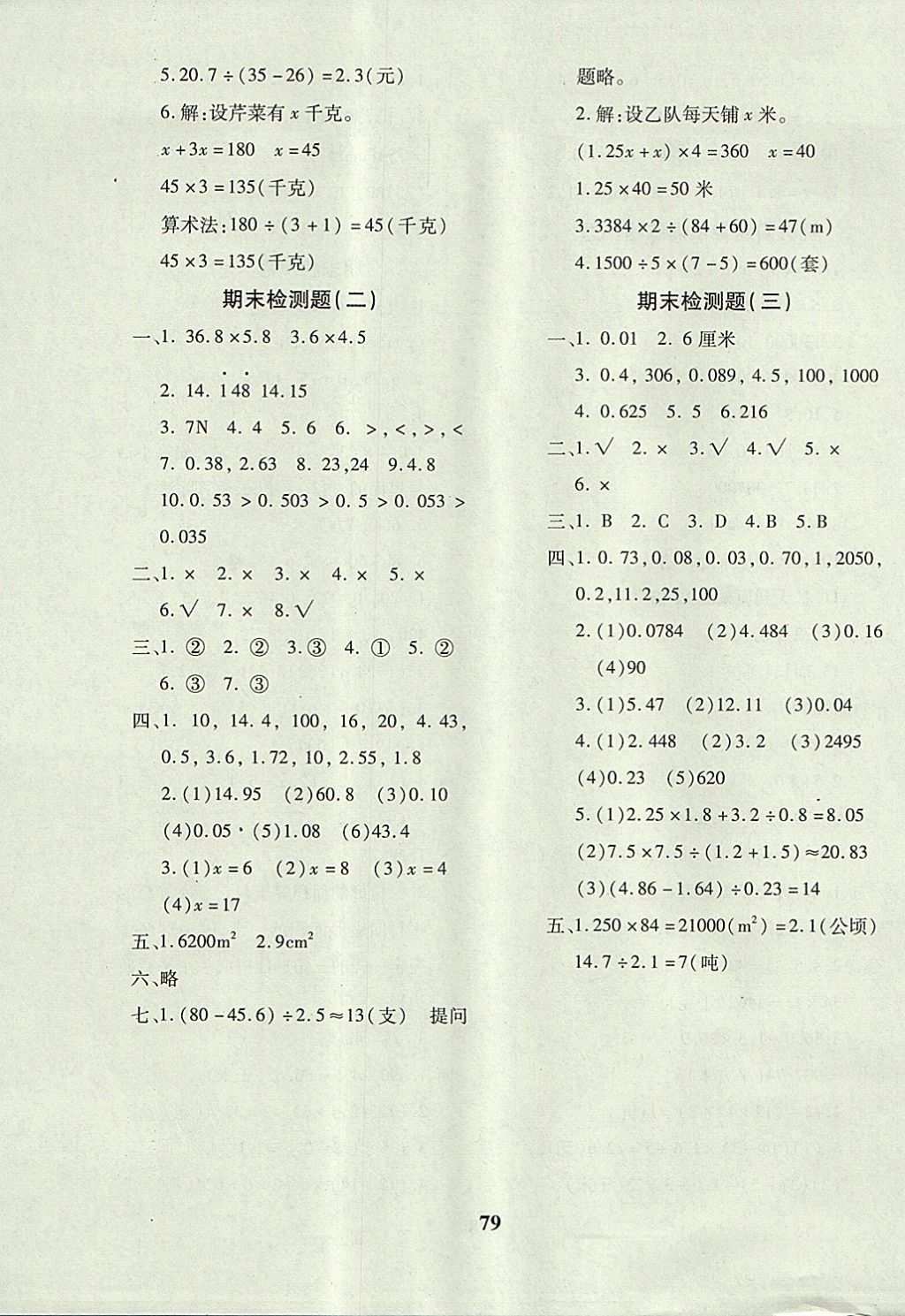 2017年黄冈360度定制密卷五年级数学上册人教版 参考答案第7页