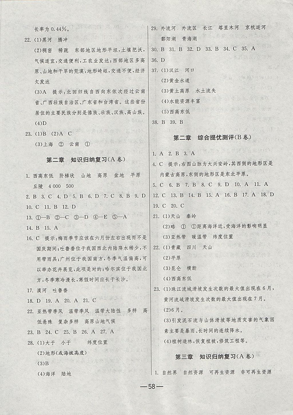 2017年期末闯关冲刺100分八年级地理上册人教版 参考答案第2页