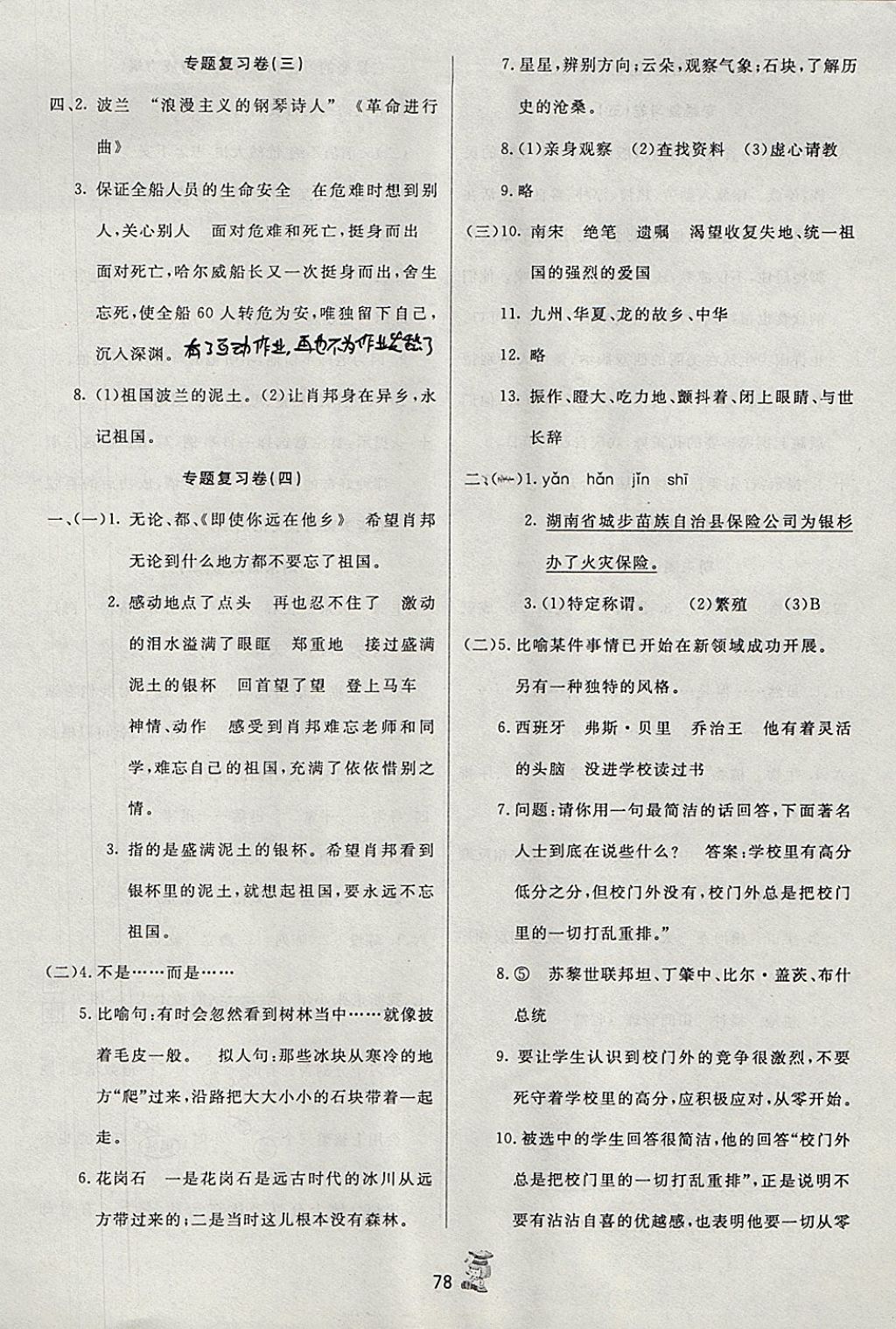 2017年百分金卷奪冠密題六年級語文上冊蘇教版 參考答案第6頁