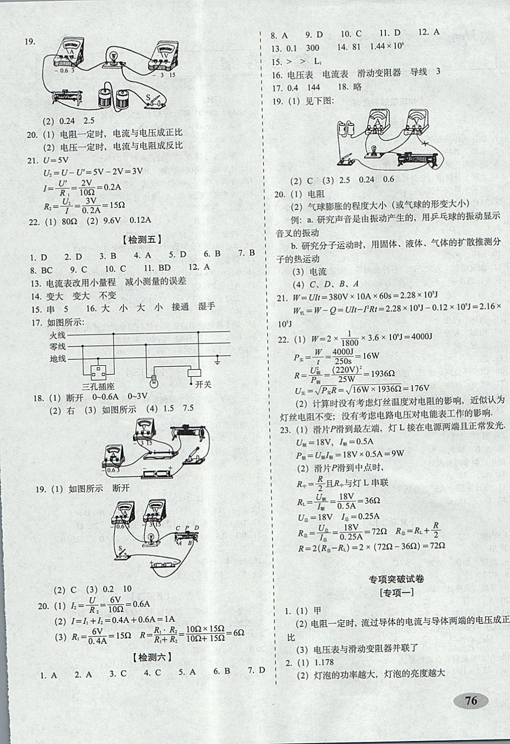 2017年聚能闖關(guān)期末復(fù)習(xí)沖刺卷九年級物理上冊滬科版 參考答案第4頁