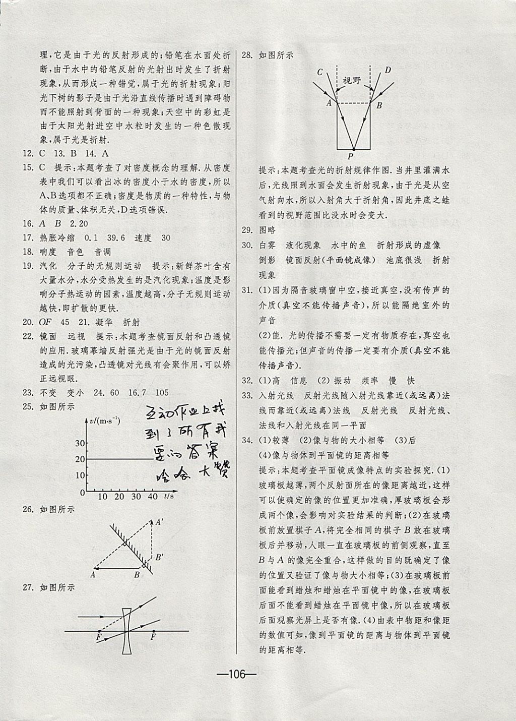 2017年期末闖關(guān)沖刺100分八年級(jí)物理上冊人教版 參考答案第18頁