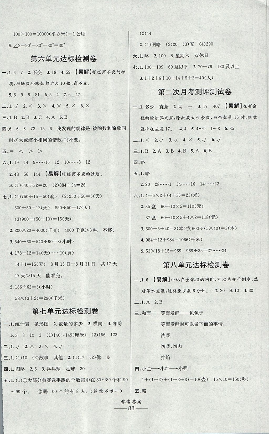 2017年小學(xué)生百分易卷四年級(jí)數(shù)學(xué)上冊(cè)人教版 參考答案第4頁(yè)