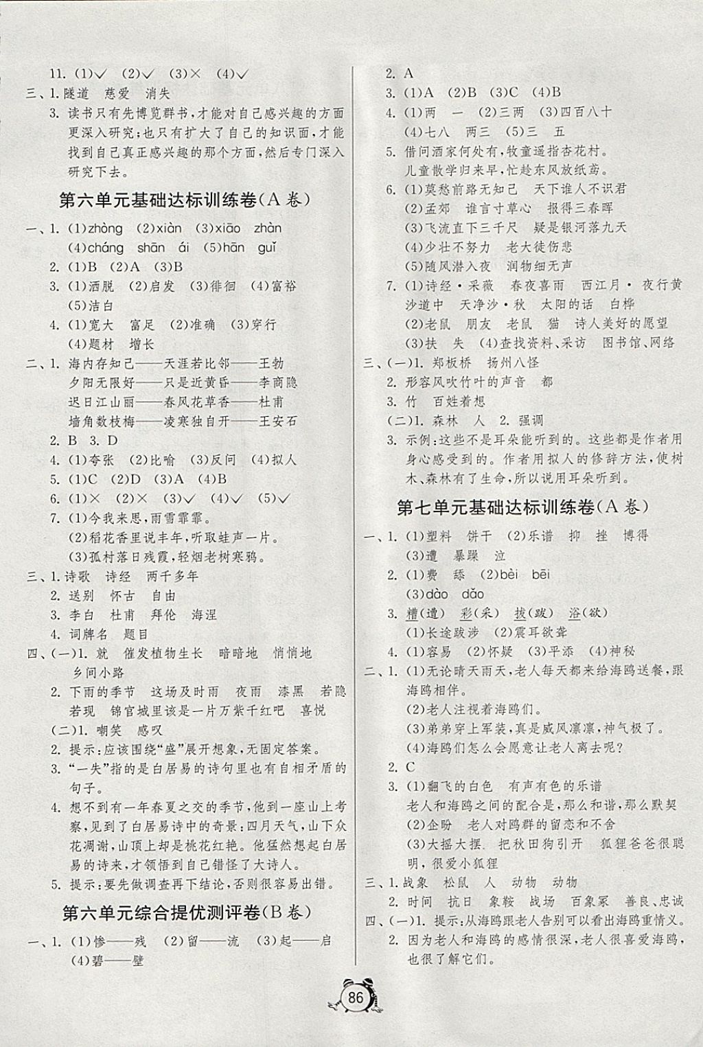 2017年名牌牛皮卷提優(yōu)名卷六年級語文上冊人教版 參考答案第6頁