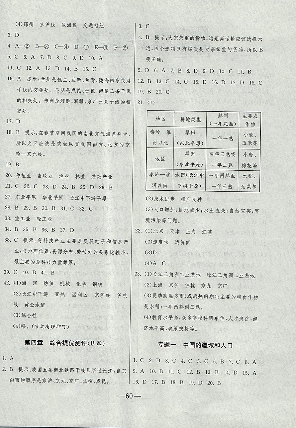 2017年期末闯关冲刺100分八年级地理上册人教版 参考答案第4页