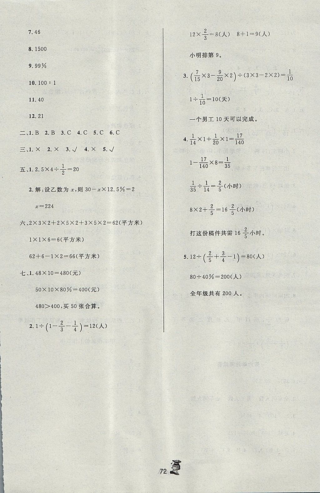 2017年百分金卷奪冠密題六年級(jí)數(shù)學(xué)上冊(cè)蘇教版 參考答案第8頁