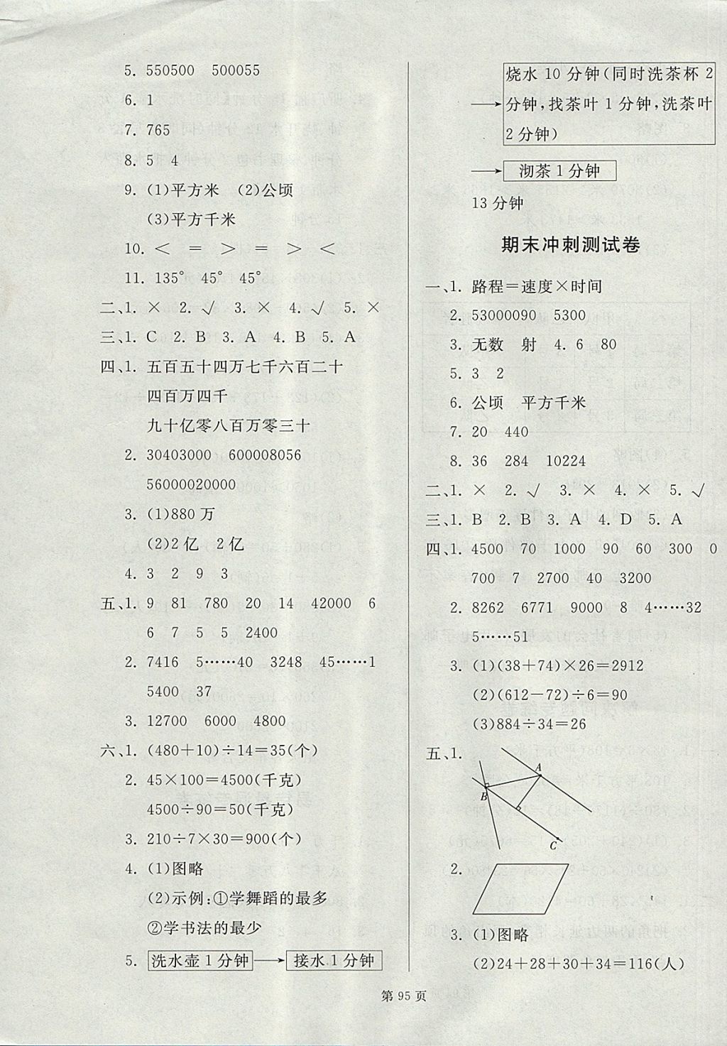 2017年海淀1號卷四年級數(shù)學上冊人教版 參考答案第11頁