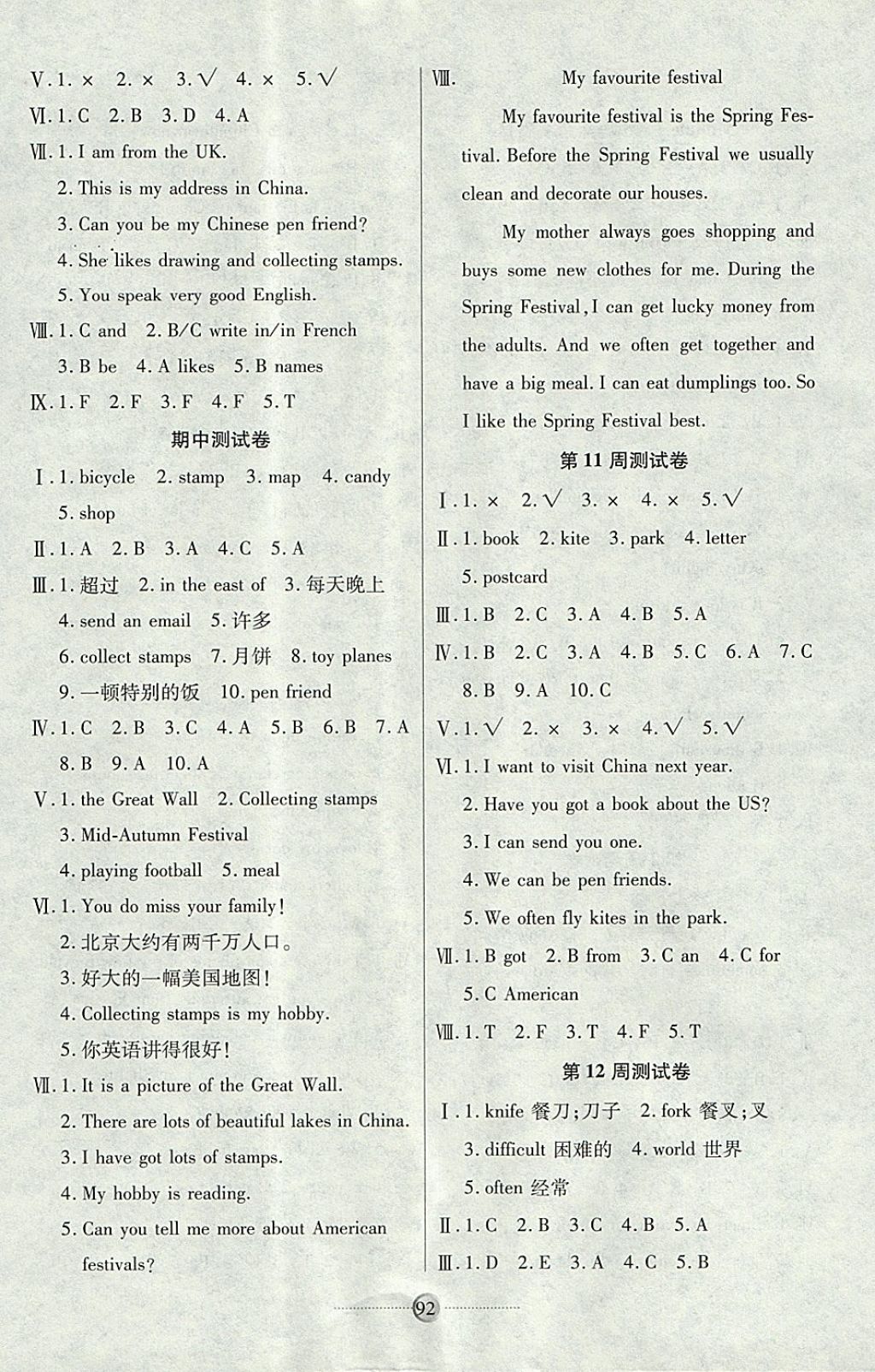 2017年研優(yōu)大考卷六年級英語上冊新標(biāo)準(zhǔn)版 參考答案第4頁