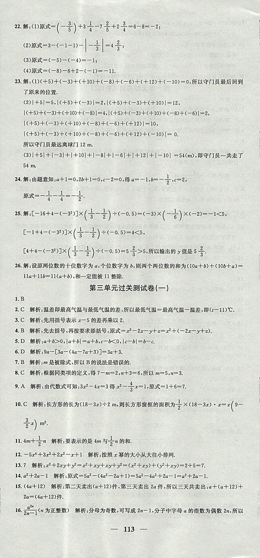 2017年王后雄黄冈密卷七年级数学上册华师大版 参考答案第5页