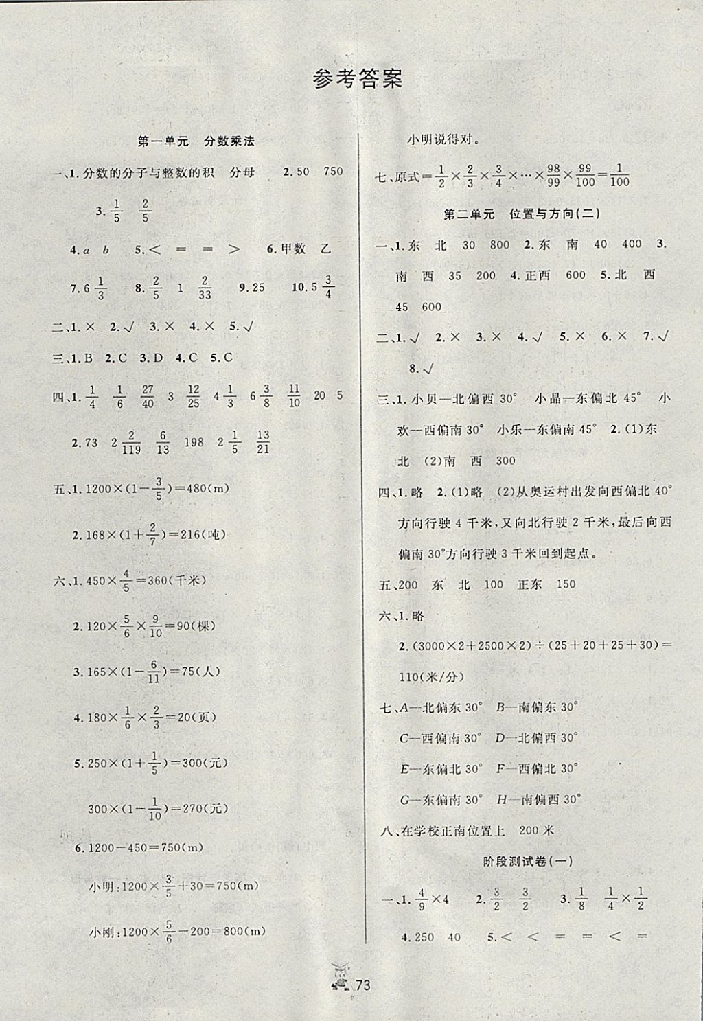 2017年百分金卷夺冠密题六年级数学上册人教版 参考答案第1页