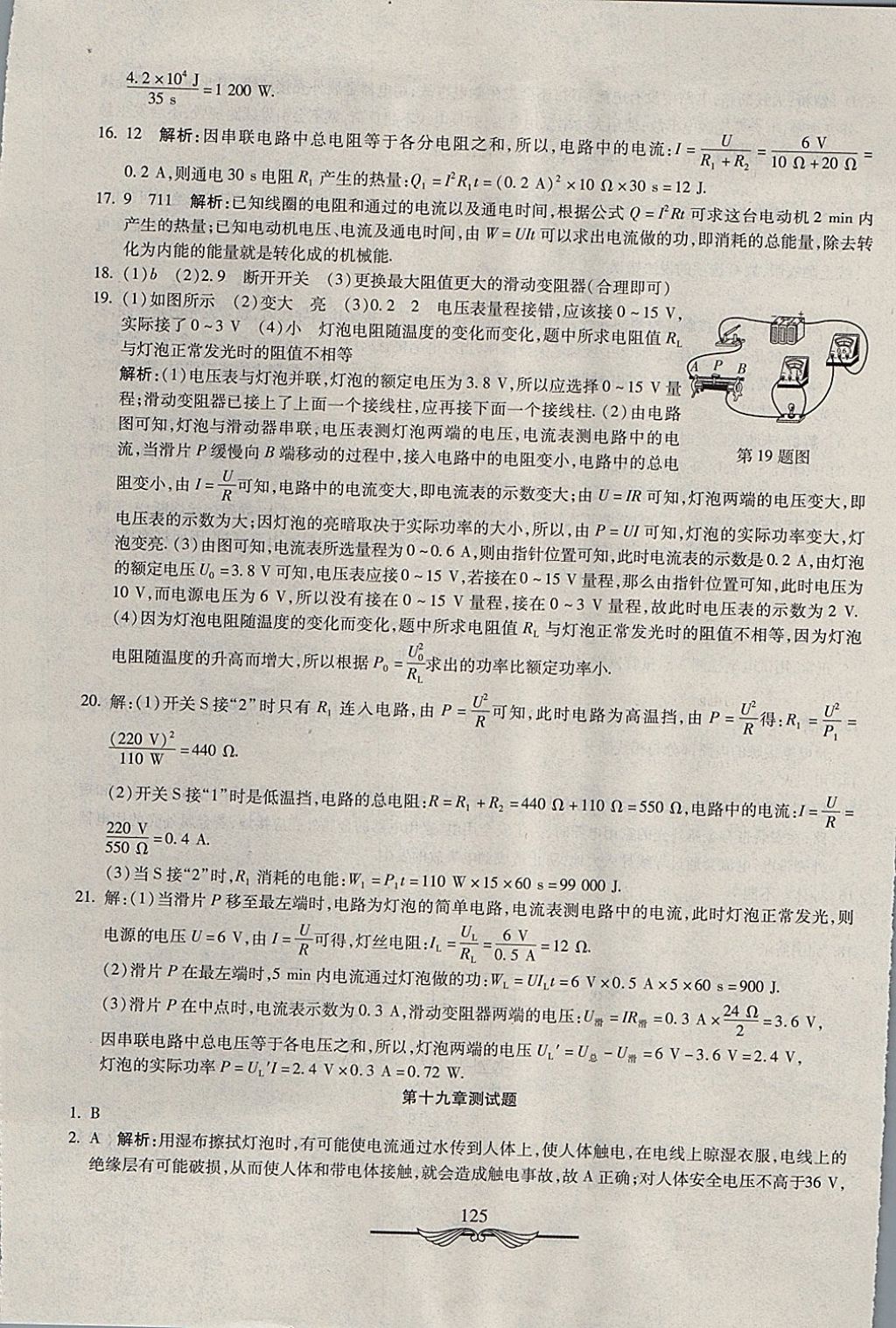 2017年學(xué)海金卷初中奪冠單元檢測卷九年級物理全一冊人教版 參考答案第21頁