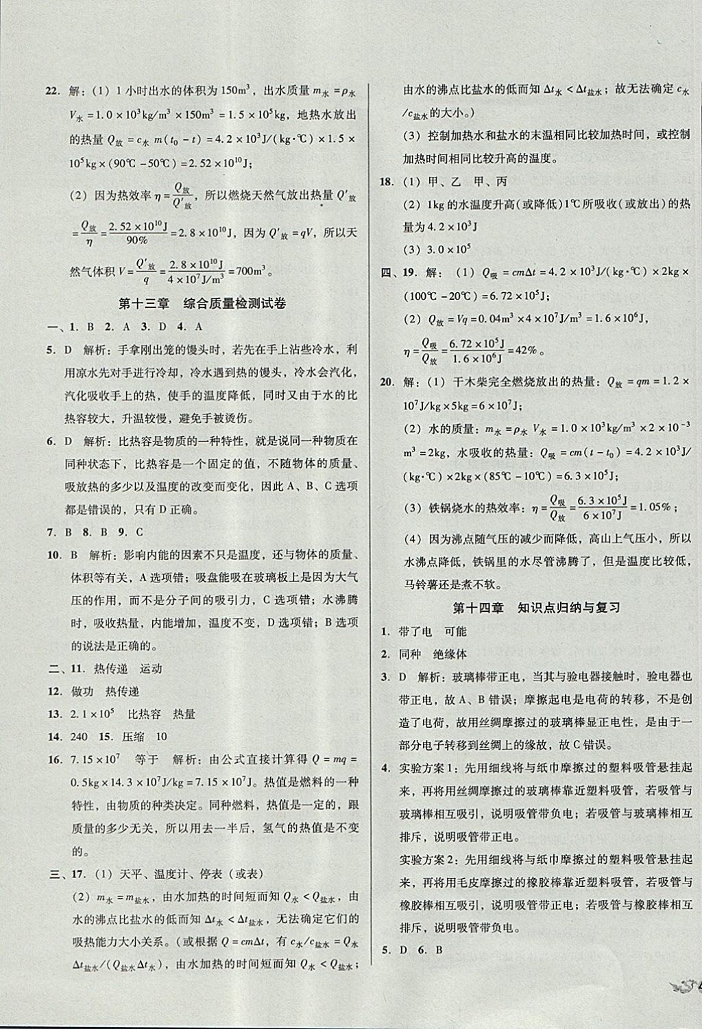 2017年單元加期末復習與測試九年級物理全一冊滬科版 參考答案第3頁