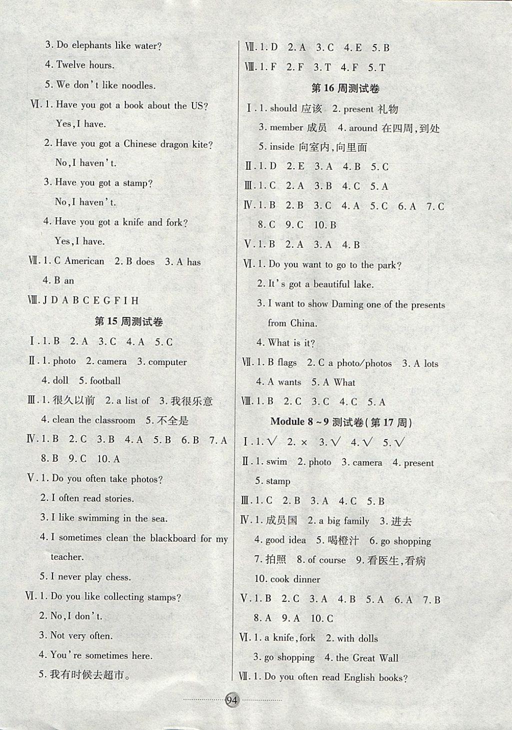 2017年研優(yōu)大考卷六年級英語上冊新標準版 參考答案第6頁