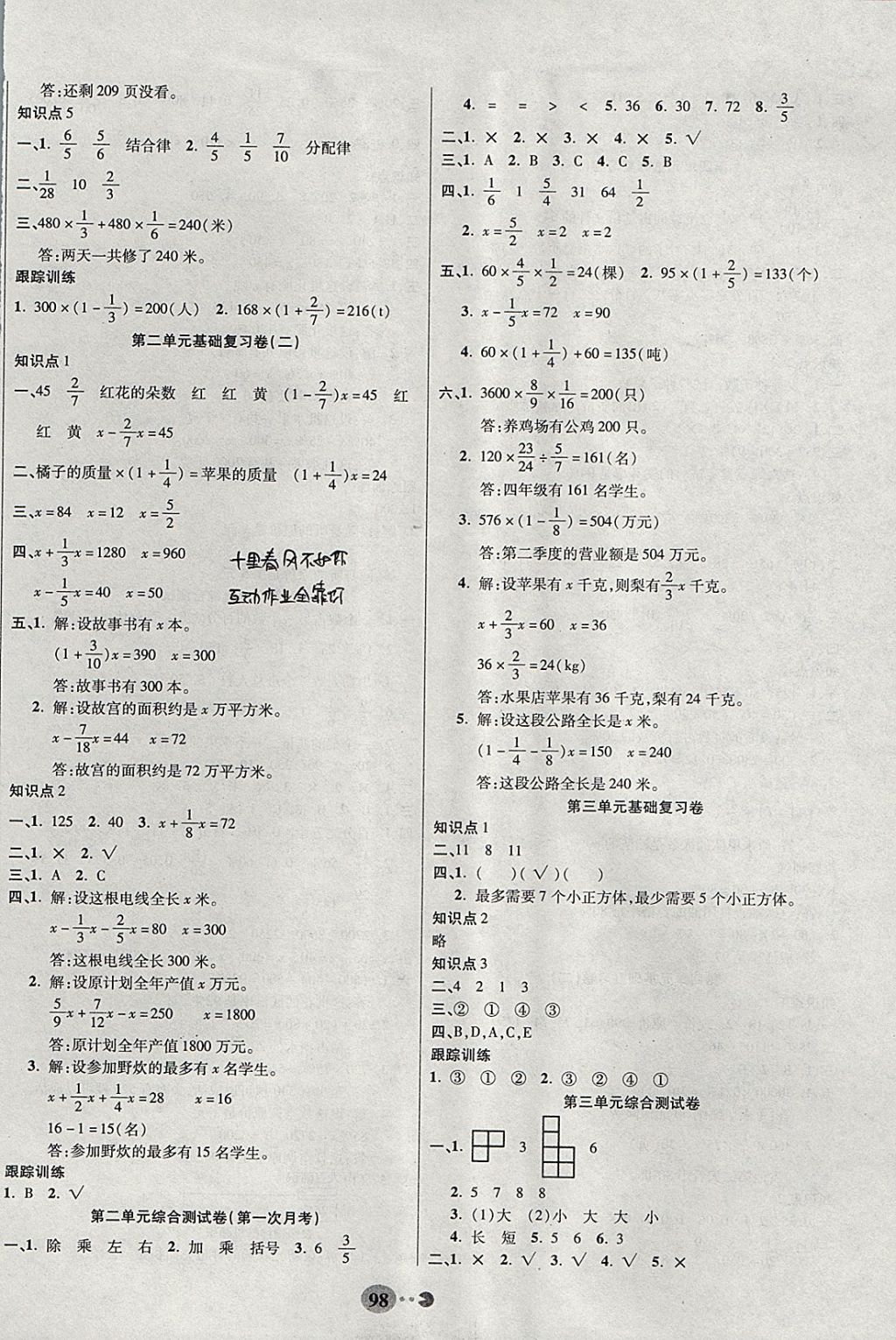 2017年暢響雙優(yōu)卷六年級(jí)數(shù)學(xué)上冊(cè)北師大版 參考答案第2頁(yè)