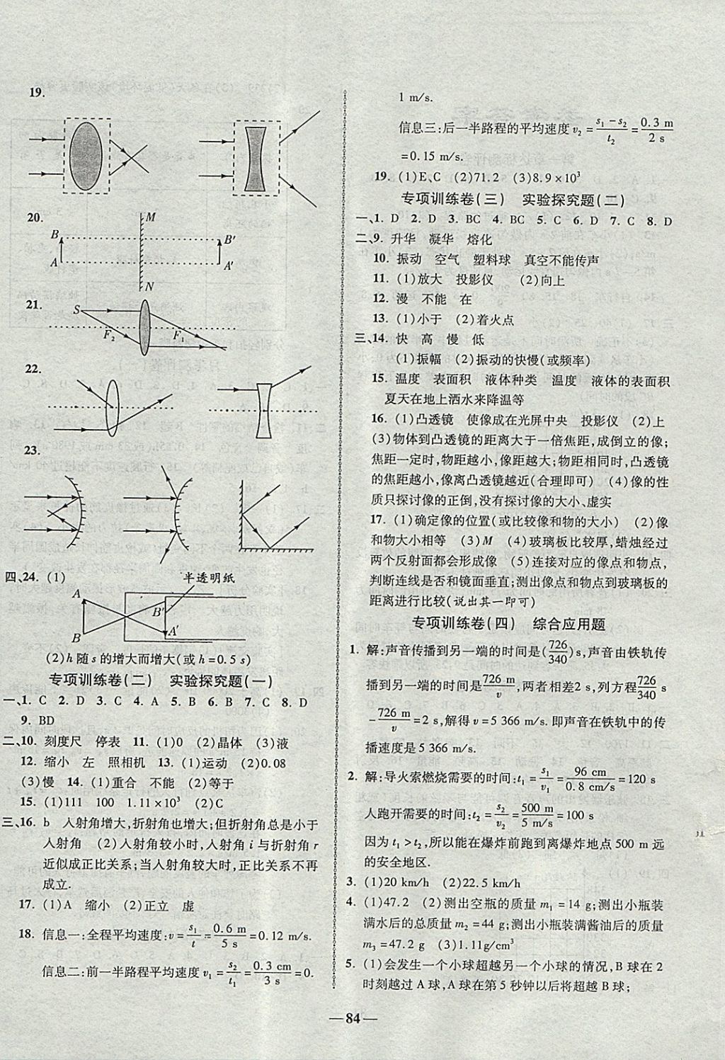 2017年培優(yōu)奪冠金卷名師點(diǎn)撥八年級物理上冊人教版 參考答案第4頁