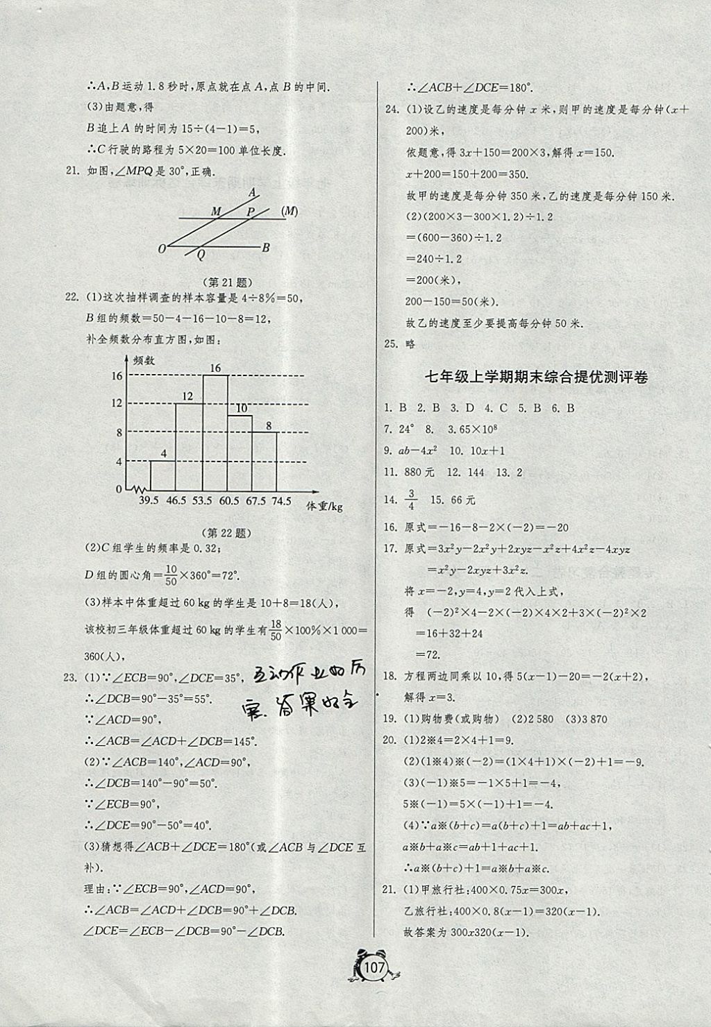 2017年单元双测全程提优测评卷七年级数学上册北师大版 参考答案第11页