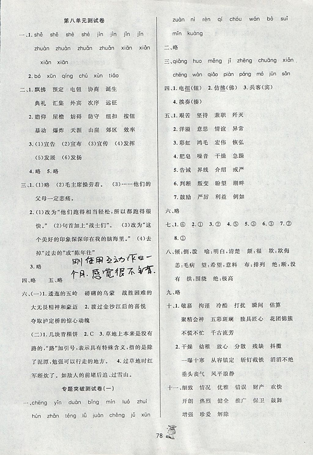 2017年百分金卷奪冠密題五年級語文上冊人教版 參考答案第6頁