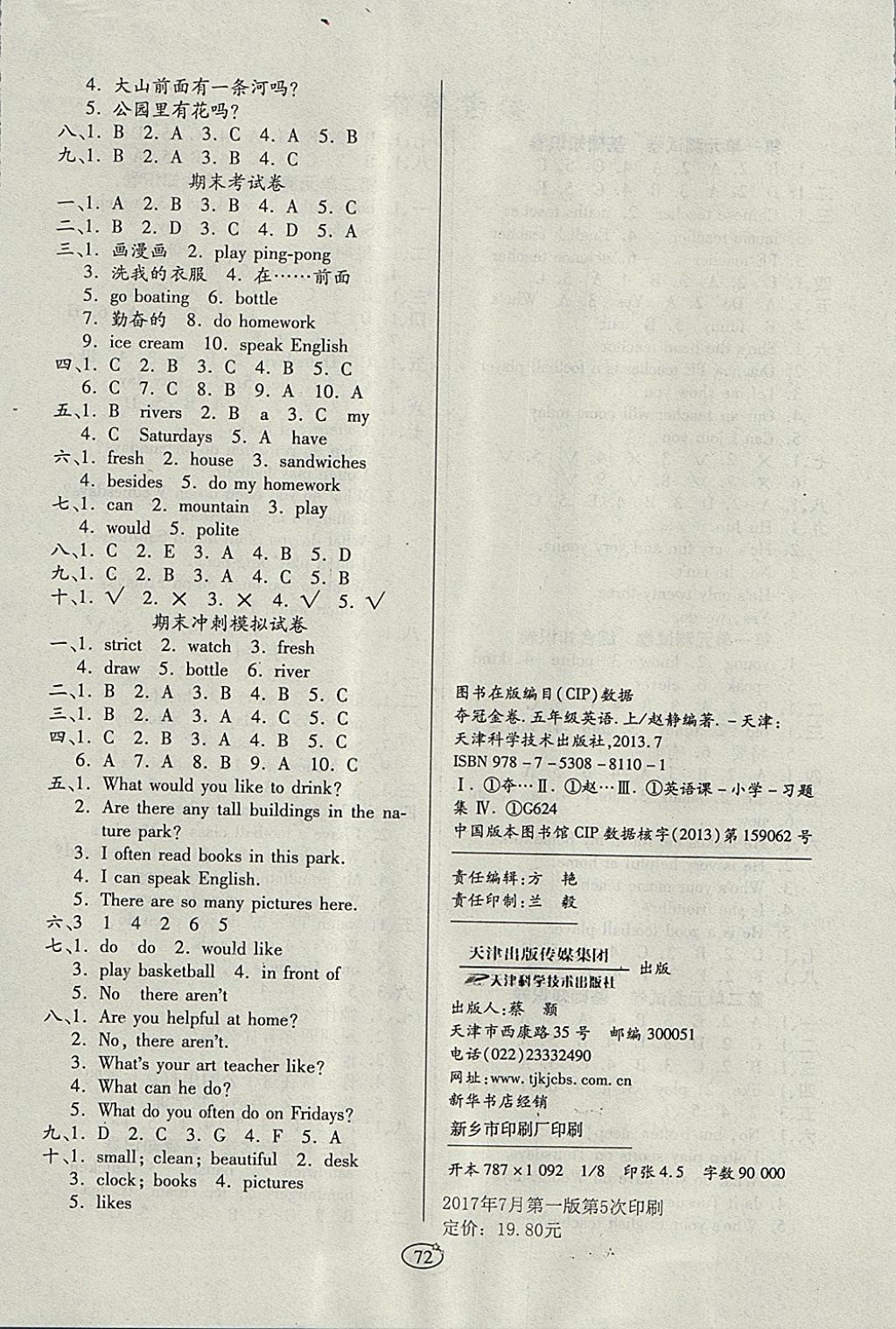 2017年培優(yōu)奪冠金卷五年級英語上冊人教PEP版 參考答案第4頁