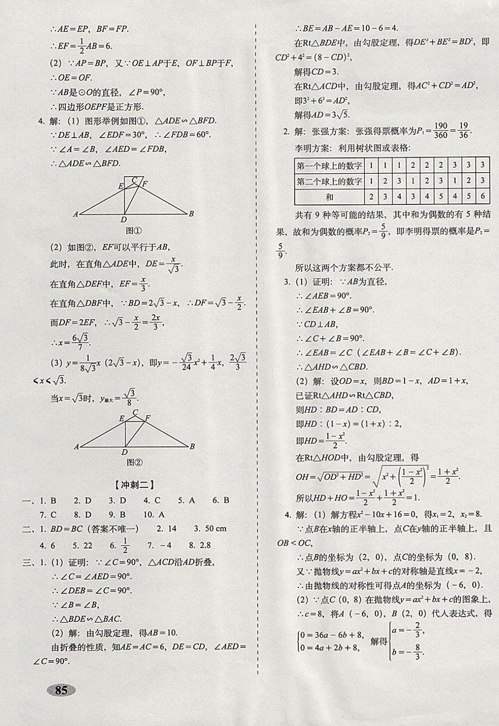 2017年聚能闖關(guān)期末復(fù)習(xí)沖刺卷九年級(jí)數(shù)學(xué)上冊浙教版 參考答案第13頁