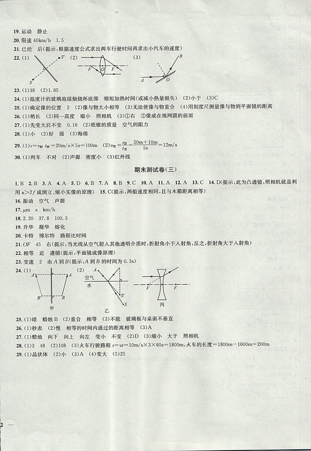 2017年金鑰匙沖刺名校大試卷八年級(jí)物理上冊(cè)江蘇版 參考答案第12頁(yè)