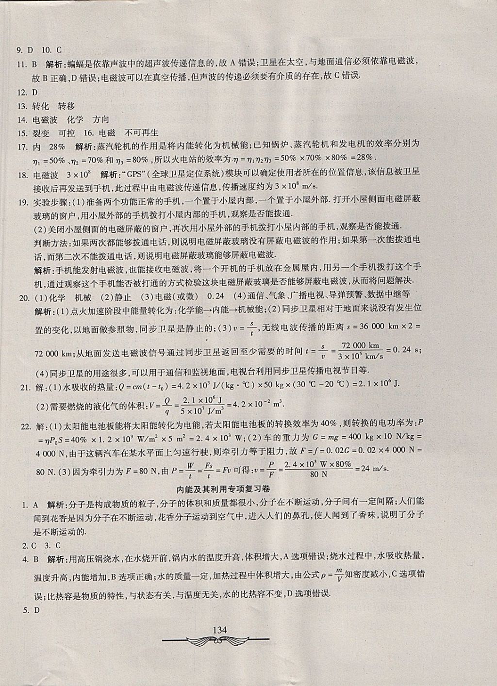 2017年學(xué)海金卷初中奪冠單元檢測(cè)卷九年級(jí)物理全一冊(cè)人教版 參考答案第30頁