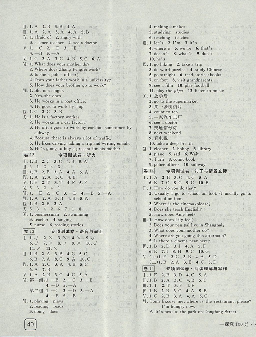 2017年小學(xué)同步3練探究100分六年級英語上冊 參考答案第7頁