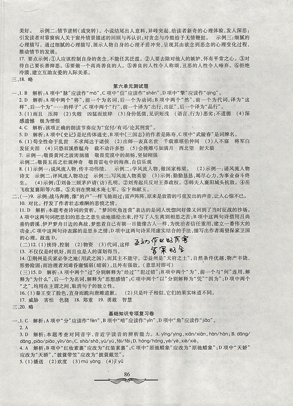 2017年学海金卷初中夺冠单元检测卷九年级语文上册人教版 参考答案第6页