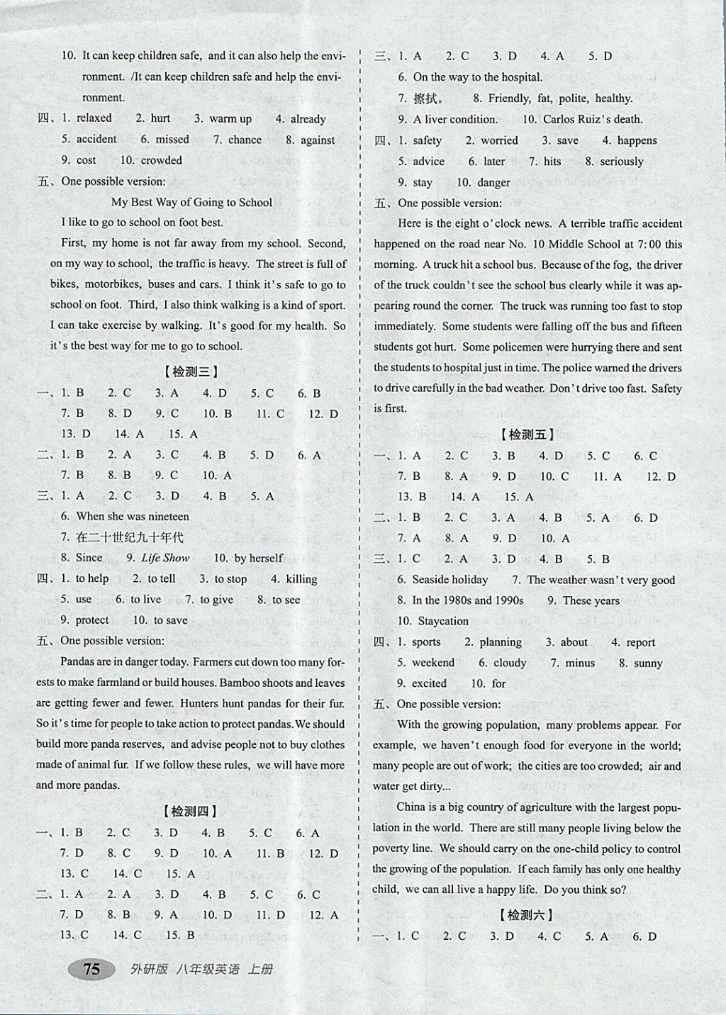 2017年聚能闖關(guān)期末復(fù)習(xí)沖刺卷八年級(jí)英語上冊外研版 參考答案第3頁