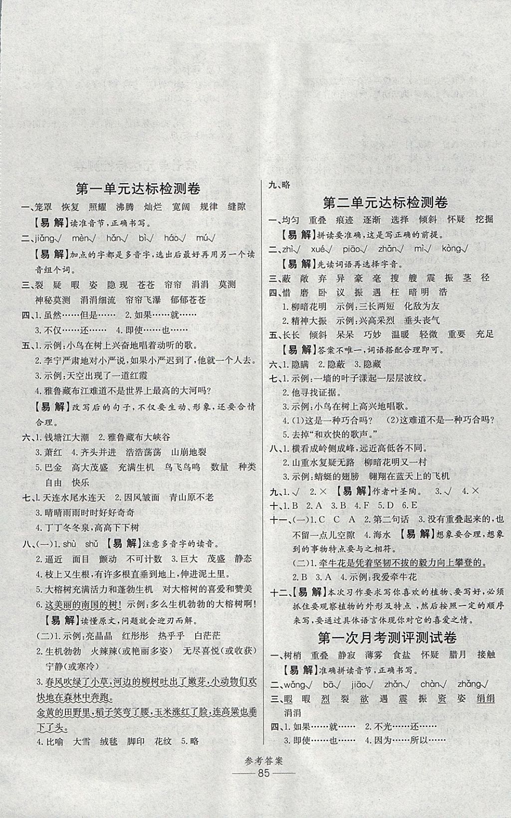 2017年小學(xué)生百分易卷四年級語文上冊人教版 參考答案第1頁