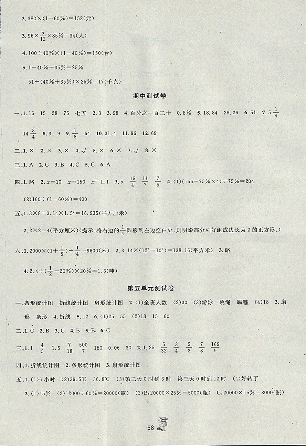 2017年百分金卷奪冠密題六年級(jí)數(shù)學(xué)上冊(cè)北師大版 參考答案第4頁