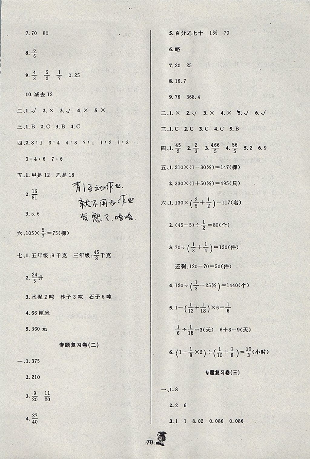 2017年百分金卷奪冠密題六年級數(shù)學(xué)上冊蘇教版 參考答案第6頁