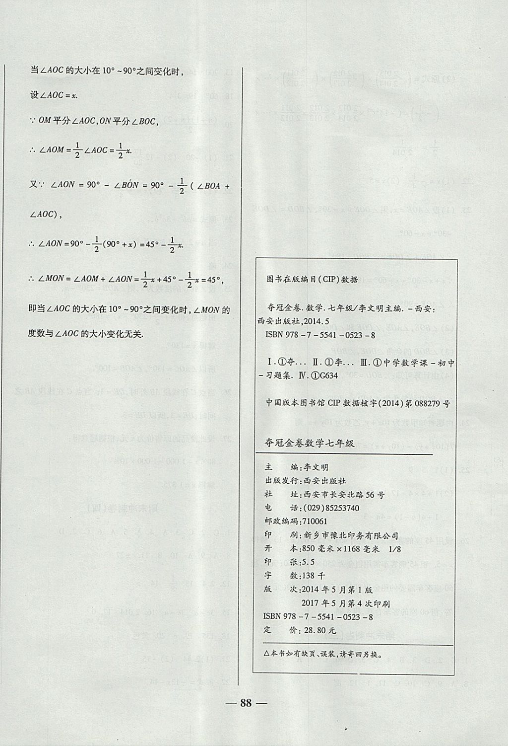 2017年培優(yōu)奪冠金卷名師點(diǎn)撥七年級(jí)數(shù)學(xué)上冊(cè)人教版 參考答案第12頁(yè)