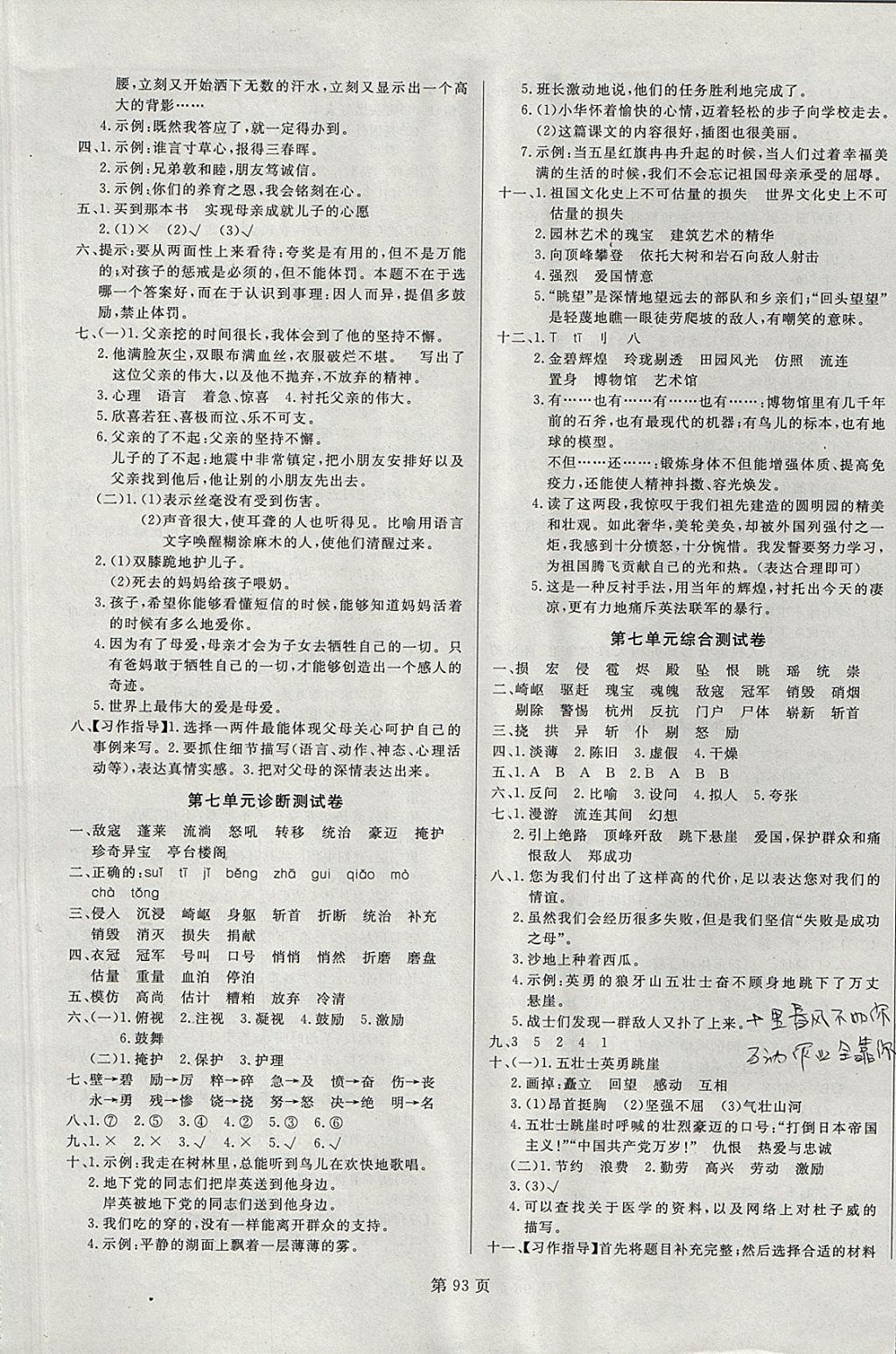 2017年海淀1号卷五年级语文上册人教版 参考答案第5页