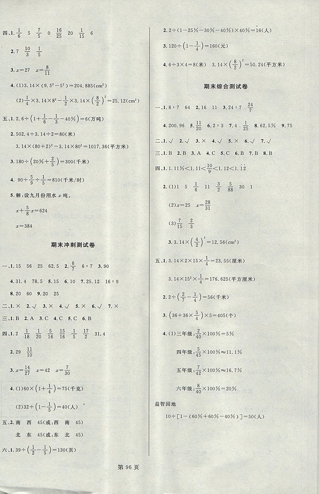 2017年海淀1號(hào)卷六年級(jí)數(shù)學(xué)上冊(cè)人教版 參考答案第8頁