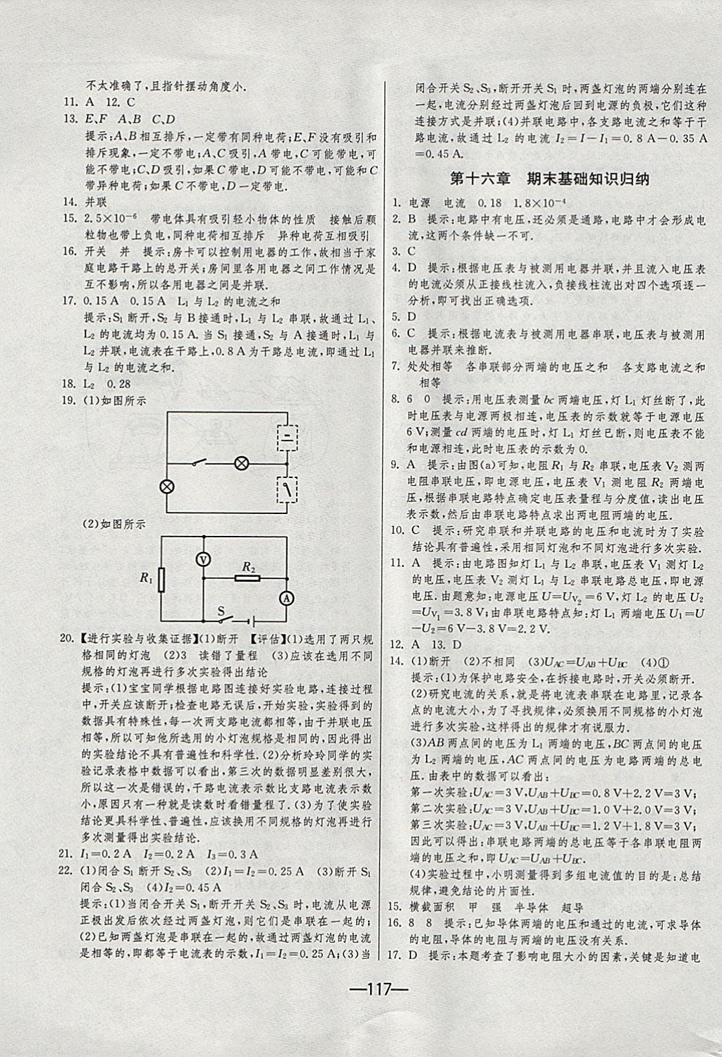 2017年期末闖關沖刺100分九年級物理全一冊人教版 參考答案第5頁