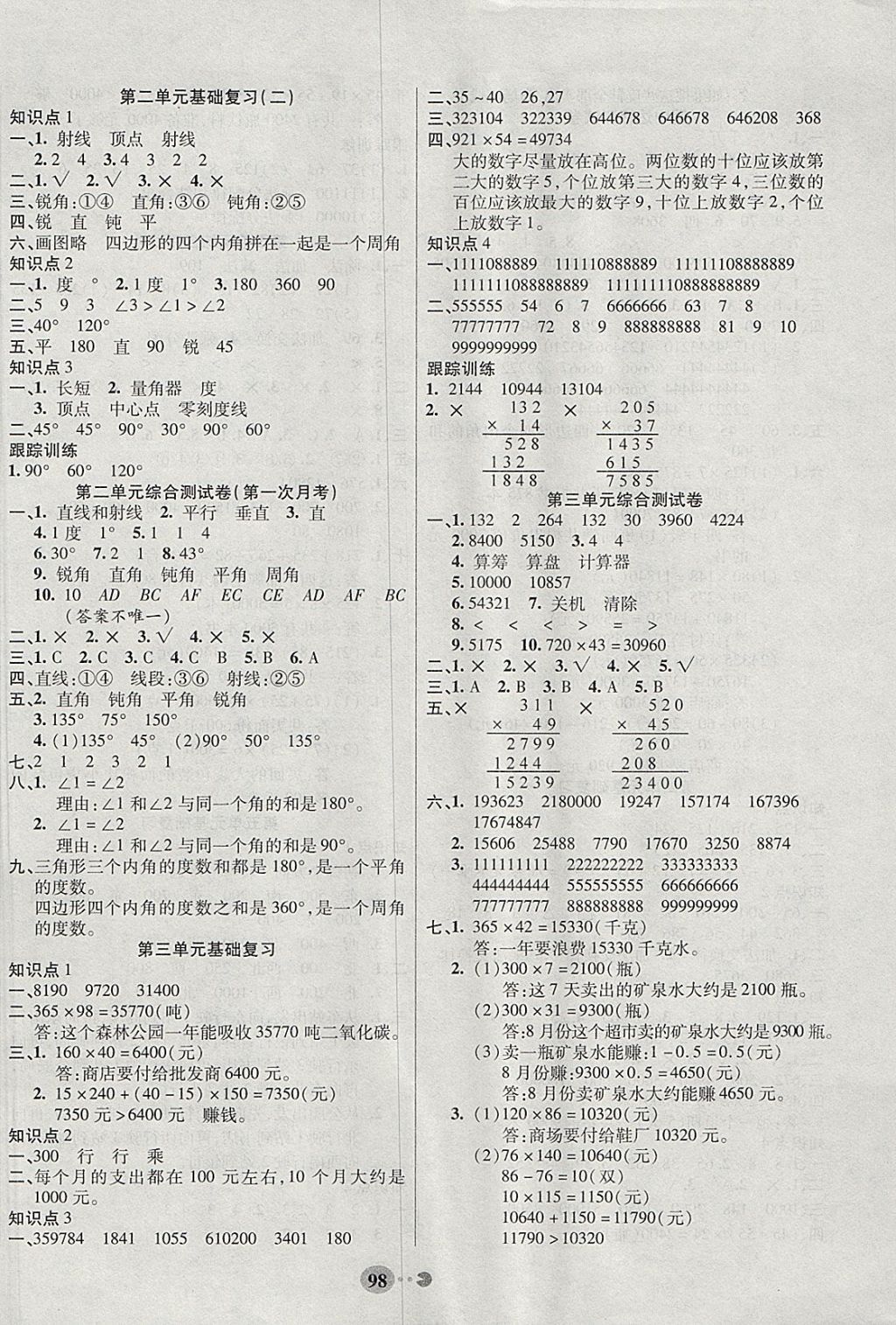 2017年暢響雙優(yōu)卷四年級數(shù)學(xué)上冊北師大版 參考答案第2頁