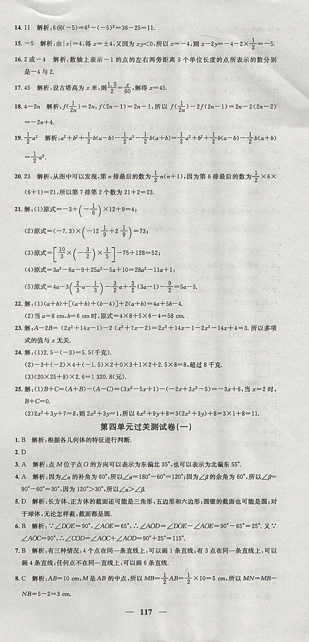 2017年王后雄黄冈密卷七年级数学上册华师大版 参考答案第9页