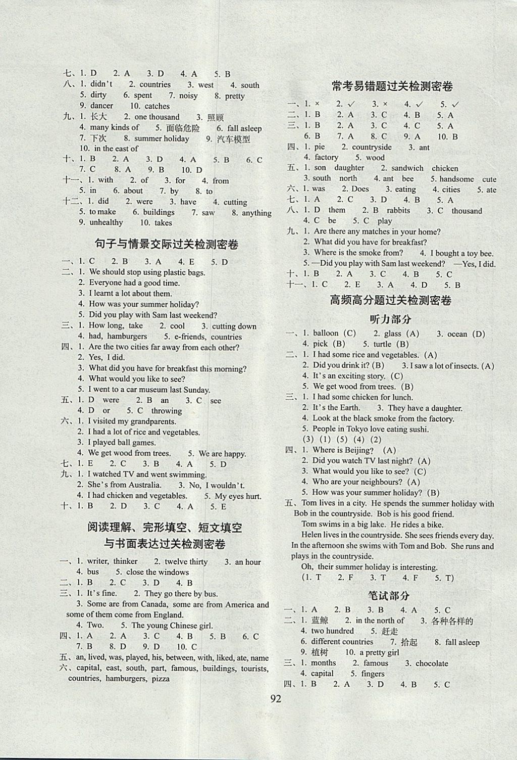 2017年期末沖刺100分完全試卷六年級(jí)英語(yǔ)上冊(cè)牛津英語(yǔ)一起三起 參考答案第4頁(yè)