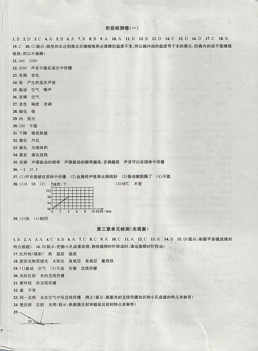 2017年金鑰匙沖刺名校大試卷八年級物理上冊江蘇版 參考答案第2頁