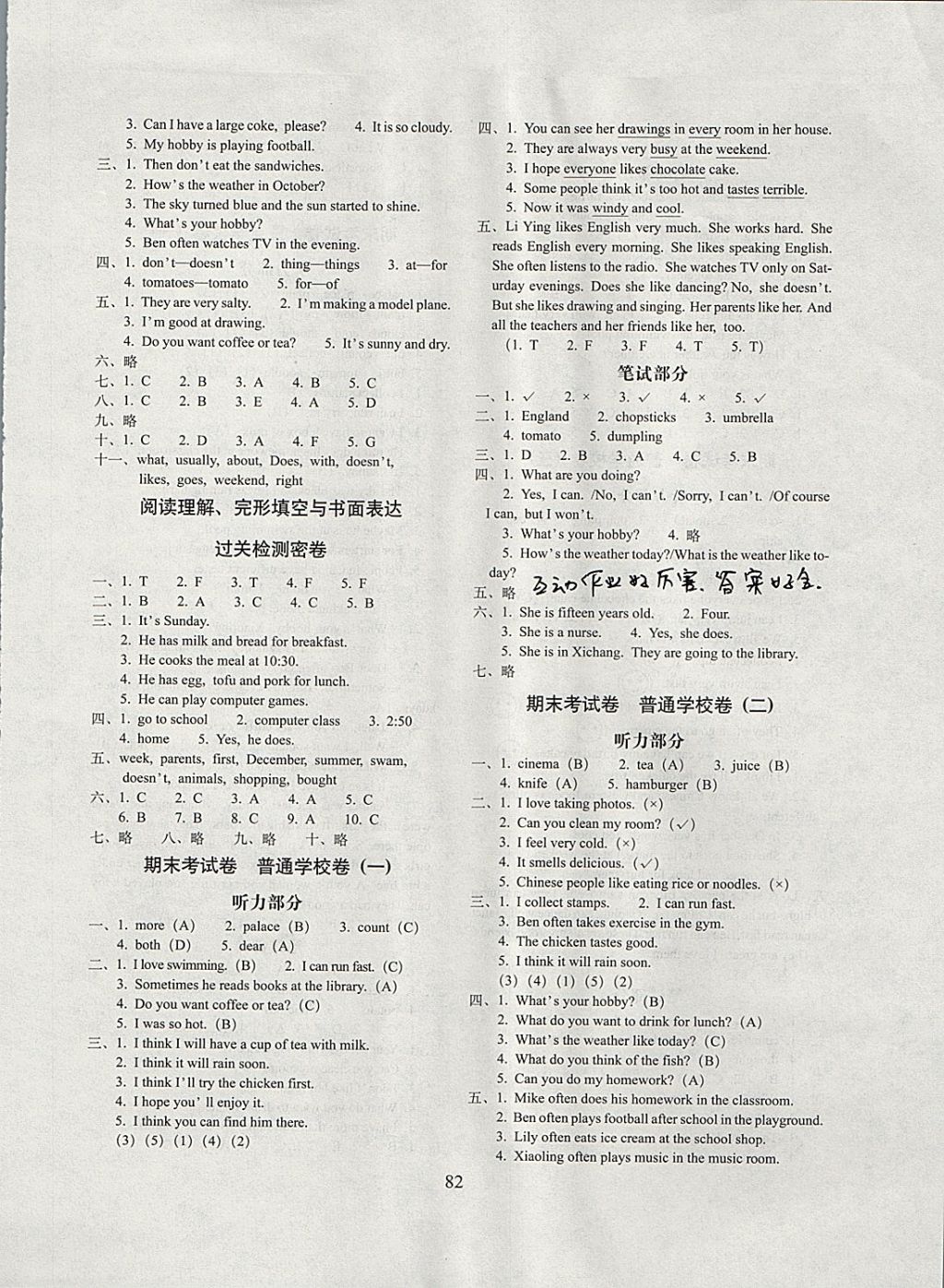 2017年期末沖刺100分完全試卷五年級(jí)英語上冊(cè)廣州版 參考答案第6頁