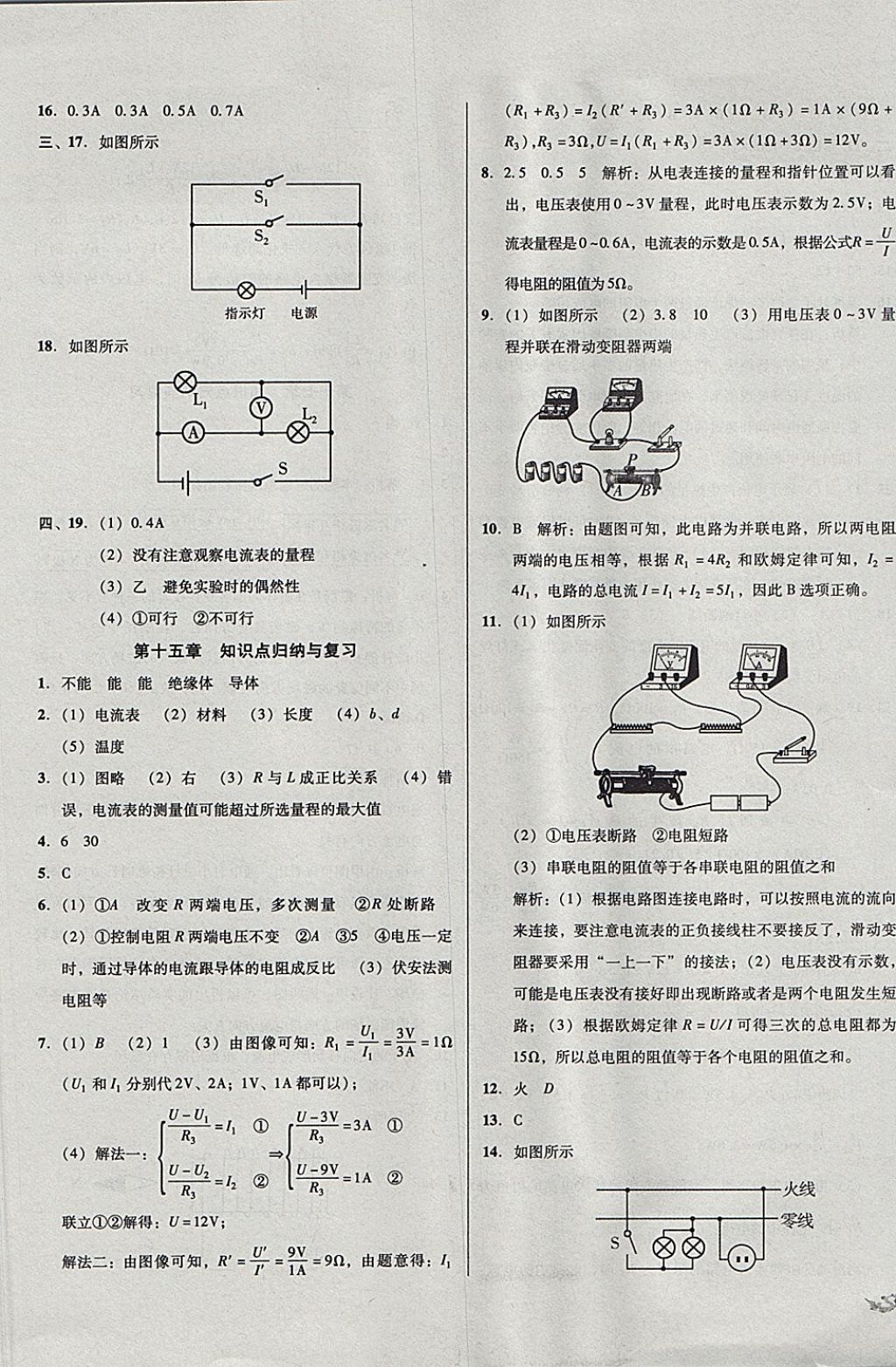 2017年單元加期末復(fù)習(xí)與測試九年級物理全一冊滬科版 參考答案第5頁