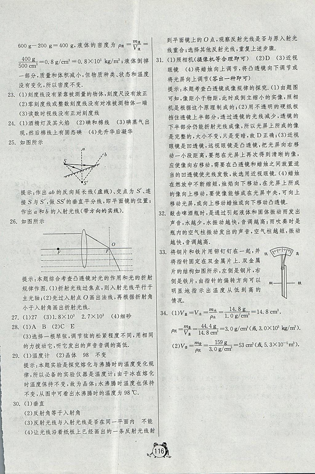 2017年單元雙測(cè)全程提優(yōu)測(cè)評(píng)卷八年級(jí)物理上冊(cè)人教版 參考答案第20頁(yè)