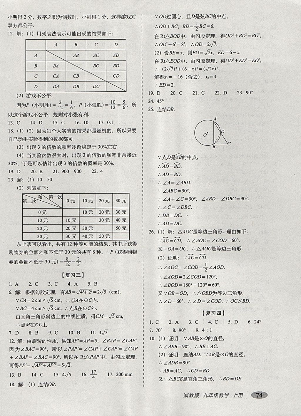 2017年聚能闯关期末复习冲刺卷九年级数学上册浙教版 参考答案第2页