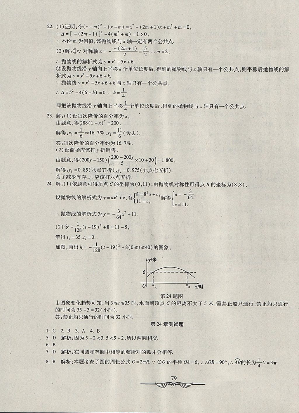 2017年學海金卷初中奪冠單元檢測卷九年級數(shù)學上冊人教版 參考答案第11頁