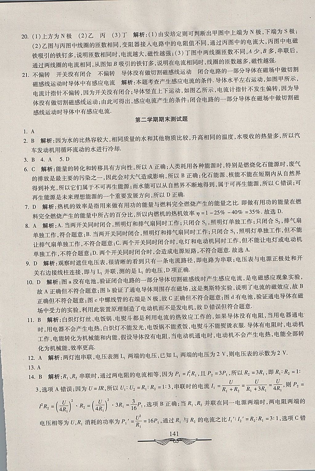 2017年學(xué)海金卷初中奪冠單元檢測卷九年級物理全一冊人教版 參考答案第37頁