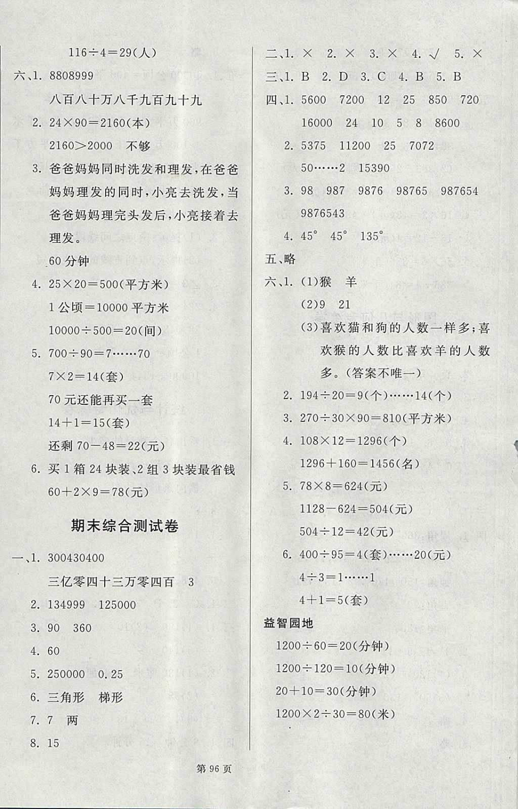 2017年海淀1號卷四年級數學上冊人教版 參考答案第12頁