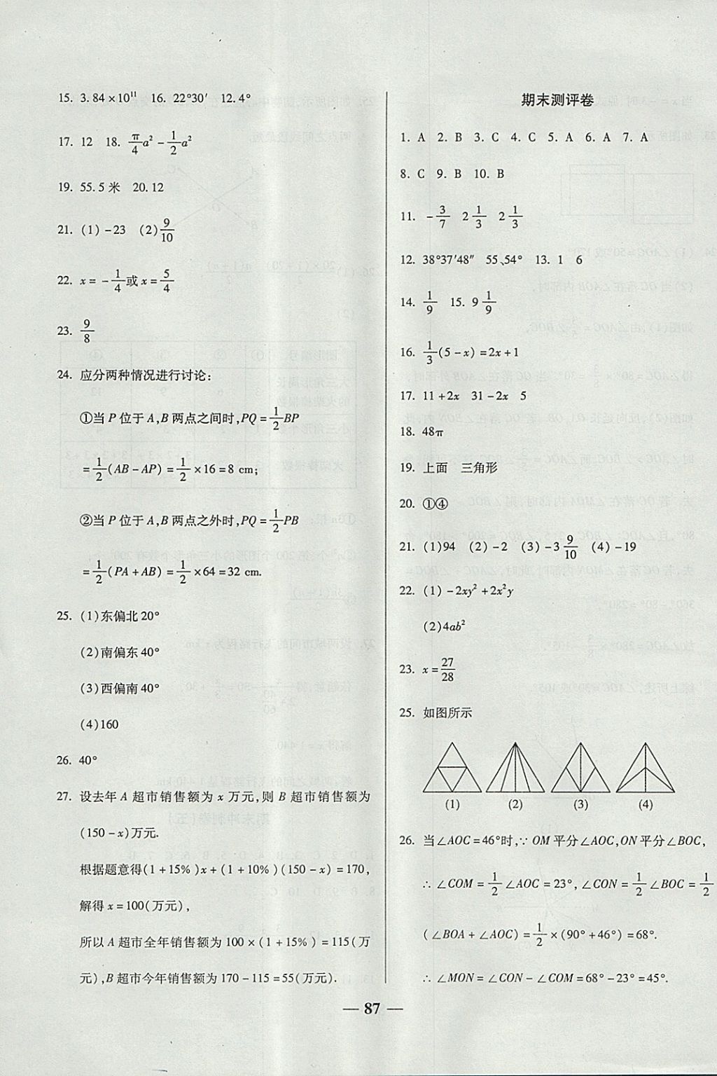 2017年培優(yōu)奪冠金卷名師點撥七年級數(shù)學(xué)上冊人教版 參考答案第11頁