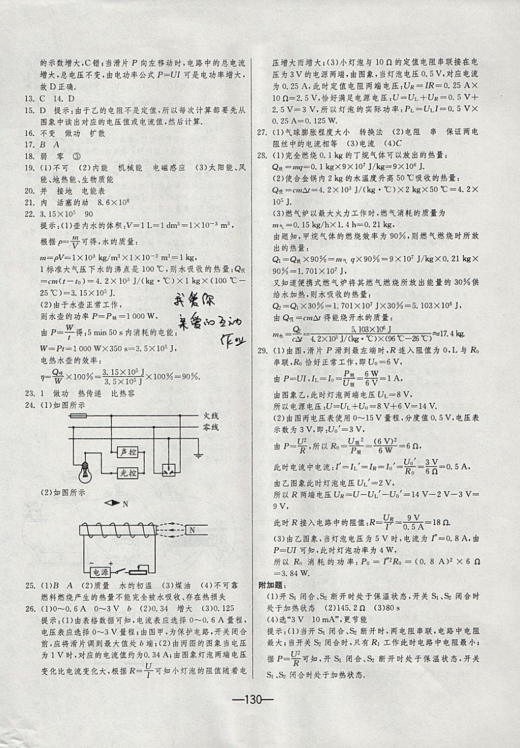 2017年期末闖關(guān)沖刺100分九年級物理全一冊人教版 參考答案第18頁