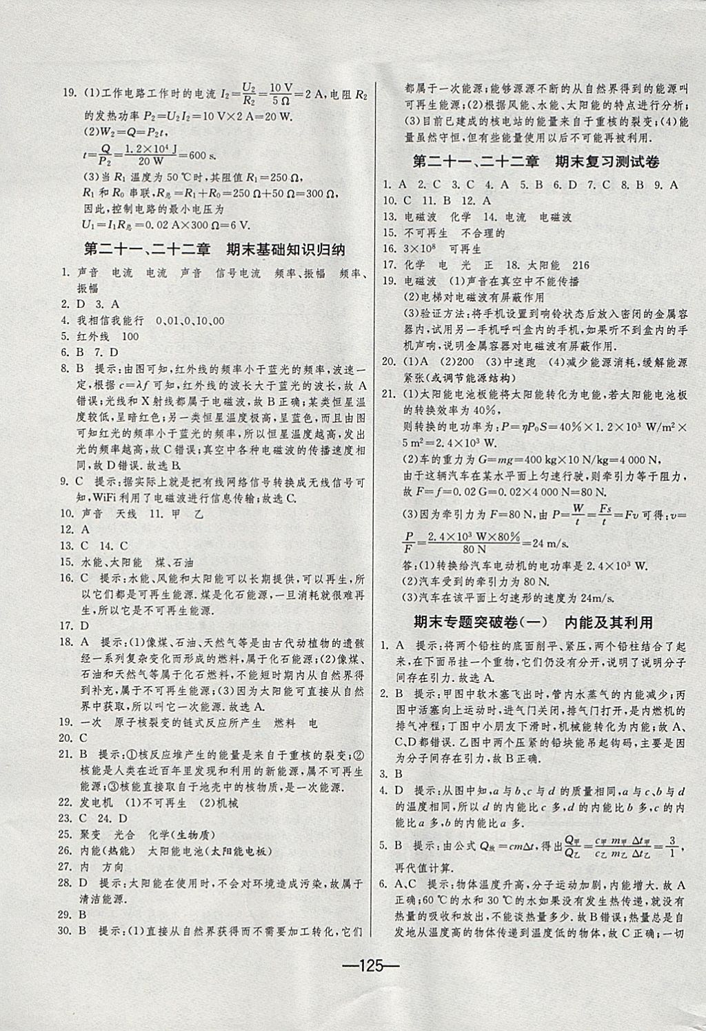 2017年期末闖關(guān)沖刺100分九年級物理全一冊人教版 參考答案第13頁