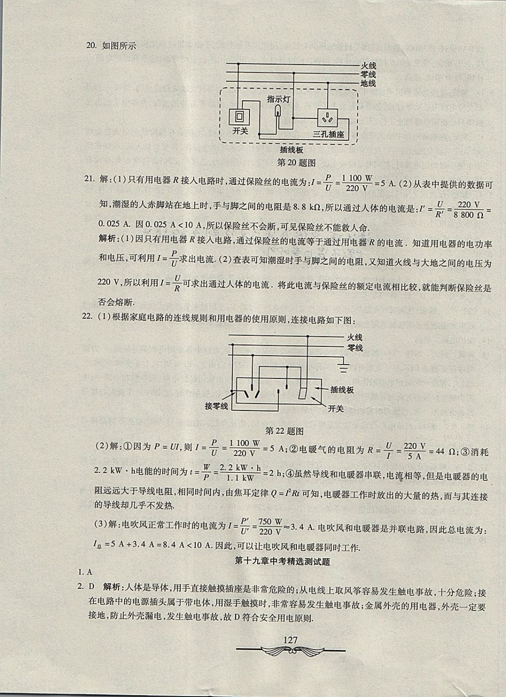 2017年學(xué)海金卷初中奪冠單元檢測卷九年級(jí)物理全一冊(cè)人教版 參考答案第23頁