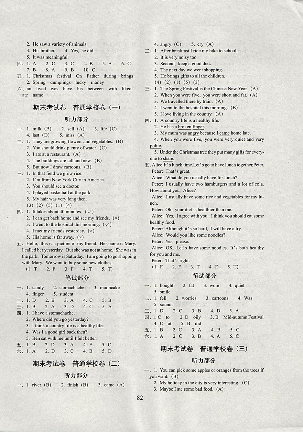 2017年期末沖刺100分完全試卷六年級(jí)英語上冊(cè)廣州版 參考答案第6頁